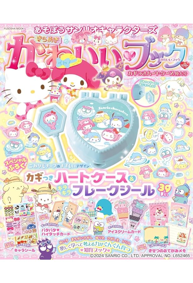 Amazon.co.jp: あそぼうサンリオキャラクターズきらめきおんなのこ